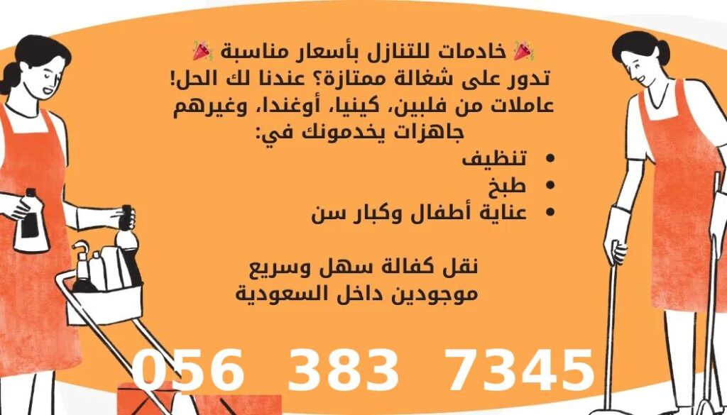 مكتب المبارك للاستقدام