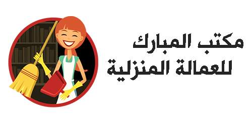 مكتب المبارك للاستقدام